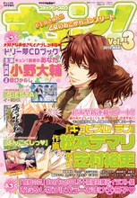 コミックビーズログ キュン！Vol.3。表紙は芝村裕吏原作、松本テマリ作画「キュビズム・ラブ」。