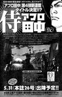 「上京アフロ田中」完結、新シリーズは「侍アフロ」!?