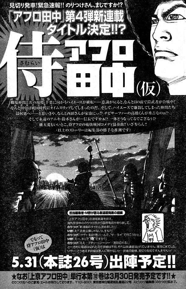 本日2月15日発売の週刊ビッグコミックスピリッツ11号に掲載された「侍アフロ田中（仮）」の予告。