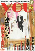 YOU5号。表紙と巻頭カラーは、津雲むつみ「暁の海を征け」が飾っている。