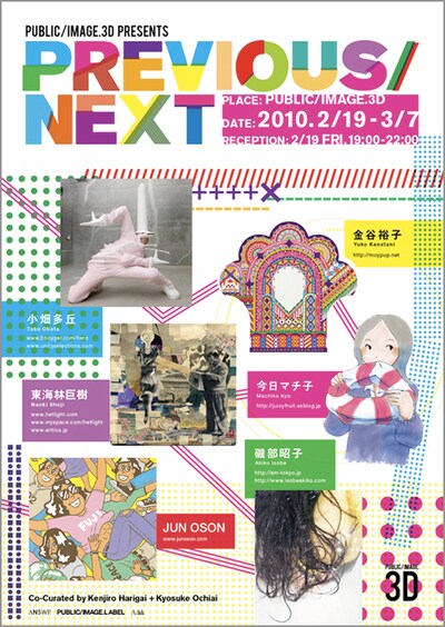 多ジャンルの才能が集結。PUBLIC/IMAGE.3D presents『PREVIOUS/NEXT』Exhibitionフライヤー。