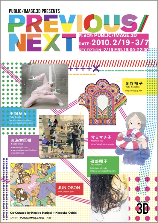 多ジャンルの才能が集結。PUBLIC/IMAGE.3D presents『PREVIOUS/NEXT』Exhibitionフライヤー。
