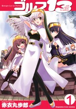 赤衣丸歩郎「ゴルフ13」、1巻表紙。