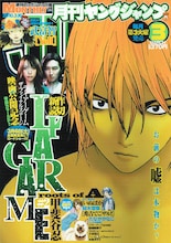月刊ヤングジャンプ3月号。表紙は甲斐谷忍「LIAR GAME roots of A」。