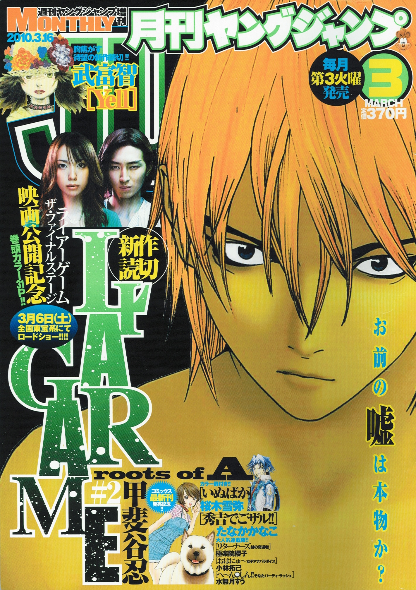 月刊ヤングジャンプ3月号。表紙は甲斐谷忍「LIAR GAME roots of A」。
