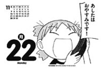 「よつばとひめくり2010」より。(c)KIYOHIKO AZUMA/YOTUBA SUTAZIO