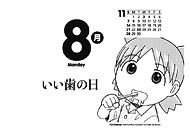 「よつばとひめくり2010」より。(c)KIYOHIKO AZUMA/YOTUBA SUTAZIO