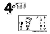 「よつばとひめくり2010」より。(c)KIYOHIKO AZUMA/YOTUBA SUTAZIO