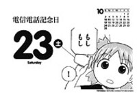 「よつばとひめくり2010」より。(c)KIYOHIKO AZUMA/YOTUBA SUTAZIO