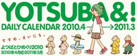 「よつばとひめくり2010」イメージカット。(c)KIYOHIKO AZUMA/YOTUBA SUTAZIO