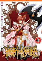 あかほりさとる原作、橋本尭昌作画「維新のKAGURA」、1巻表紙。