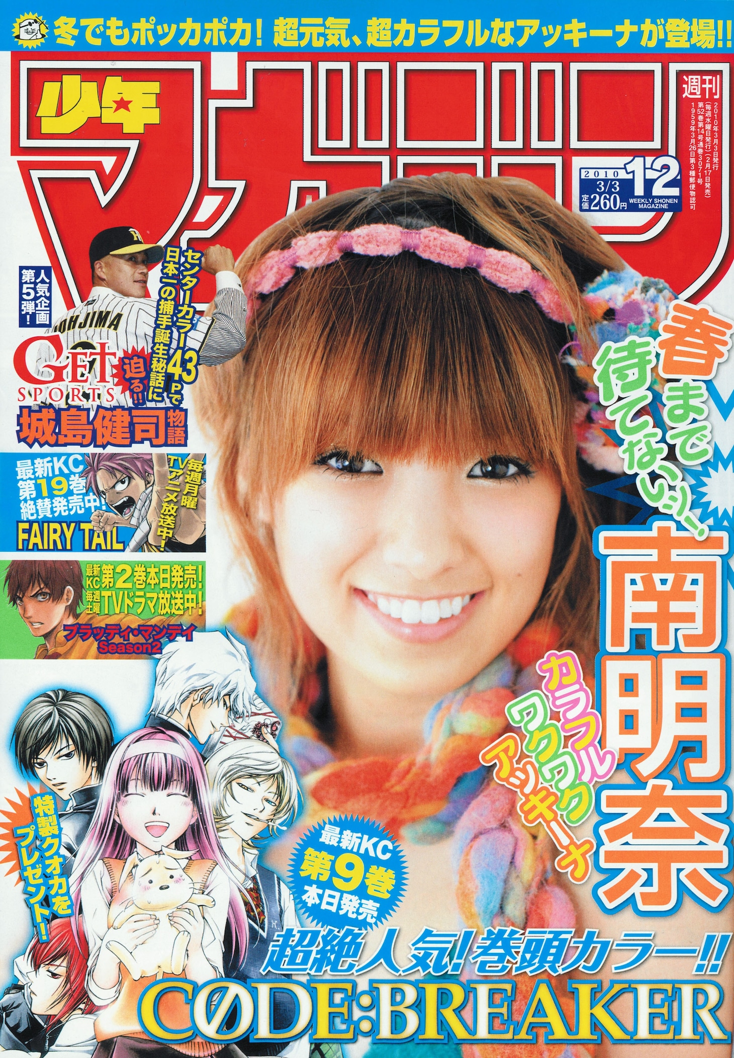 本日2月17日発売の週刊少年マガジン12号（講談社）。