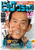 ビッグコミック3月増刊号。