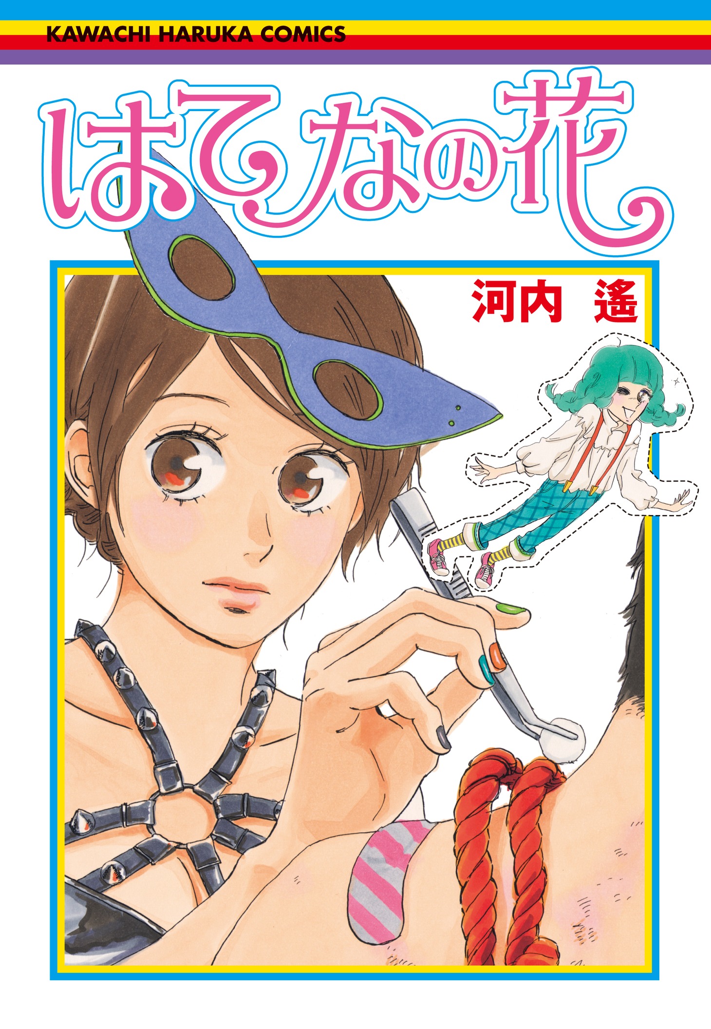 4月19日に集英社より発売される「はてなの花」。