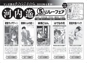 「河内遙5社リレーフェア」ペーパー。