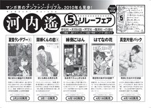 「河内遙5社リレーフェア」ペーパー。