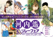 「河内遙5社リレーフェア」A3ポスター。
