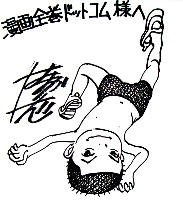 浜岡賢次直筆サイン色紙。