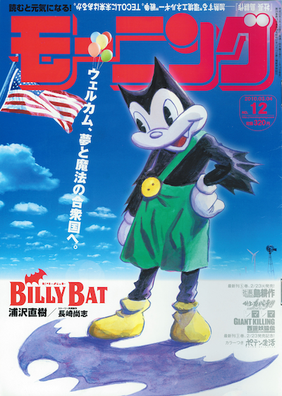 次号からの新連載ラインナップが発表されたモーニング12号（講談社）、表紙。