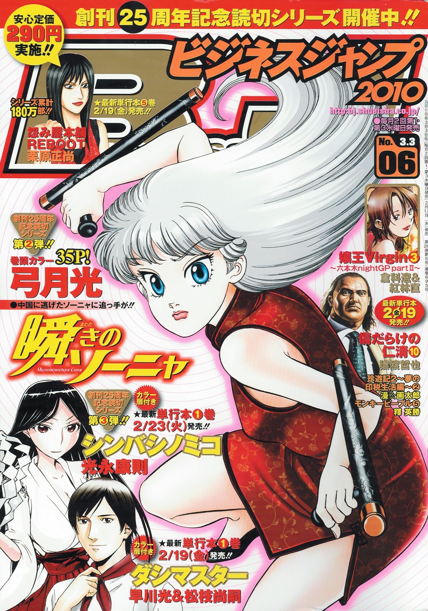 発売中のビジネスジャンプ6号。「シンバシノミコ」が出張掲載されている。