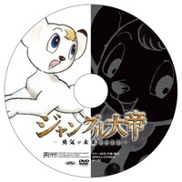 「ジャングル大帝～勇気が未来をかえる～」特装版Disc2には手塚版レオが描かれる。
