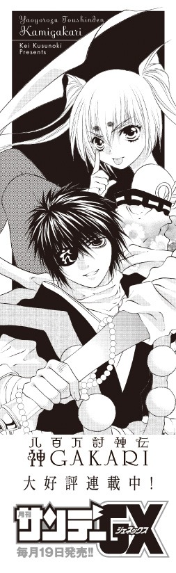 「神神フェア」にて封入される「神GAKARI」のしおり裏面。