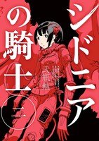 2月23日に発売の弐瓶勉「シドニアの騎士」2巻。