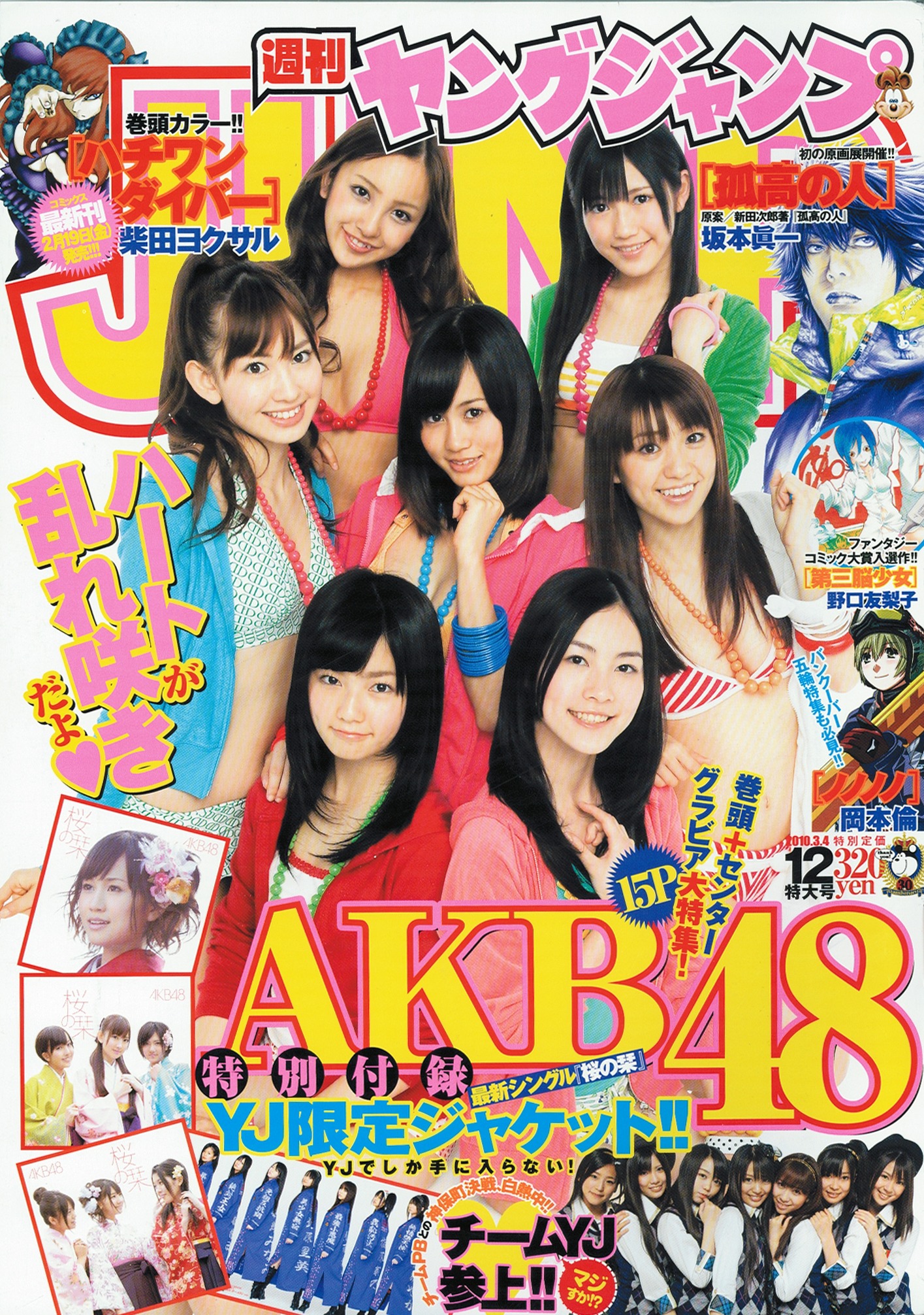 本日発売された週刊ヤングジャンプ12号。
