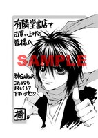 楠桂「神GAKARI」1巻を有隣堂書店で購入するともらえるメッセージペーパー。