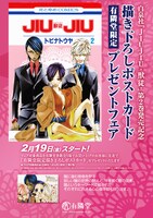 描き下ろしポストカードプレゼントフェアの告知ポスター。