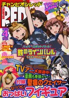 月刊チャンピオンRED4月号。