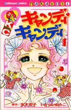 講師を務めるいがらしゆみこの名作「キャンディ・キャンディ」（講談社）。