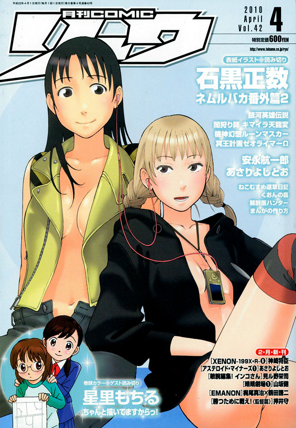 月刊COMICリュウ4月号。