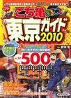 両さんたちが東京案内。「こち亀」東京ガイド本発売