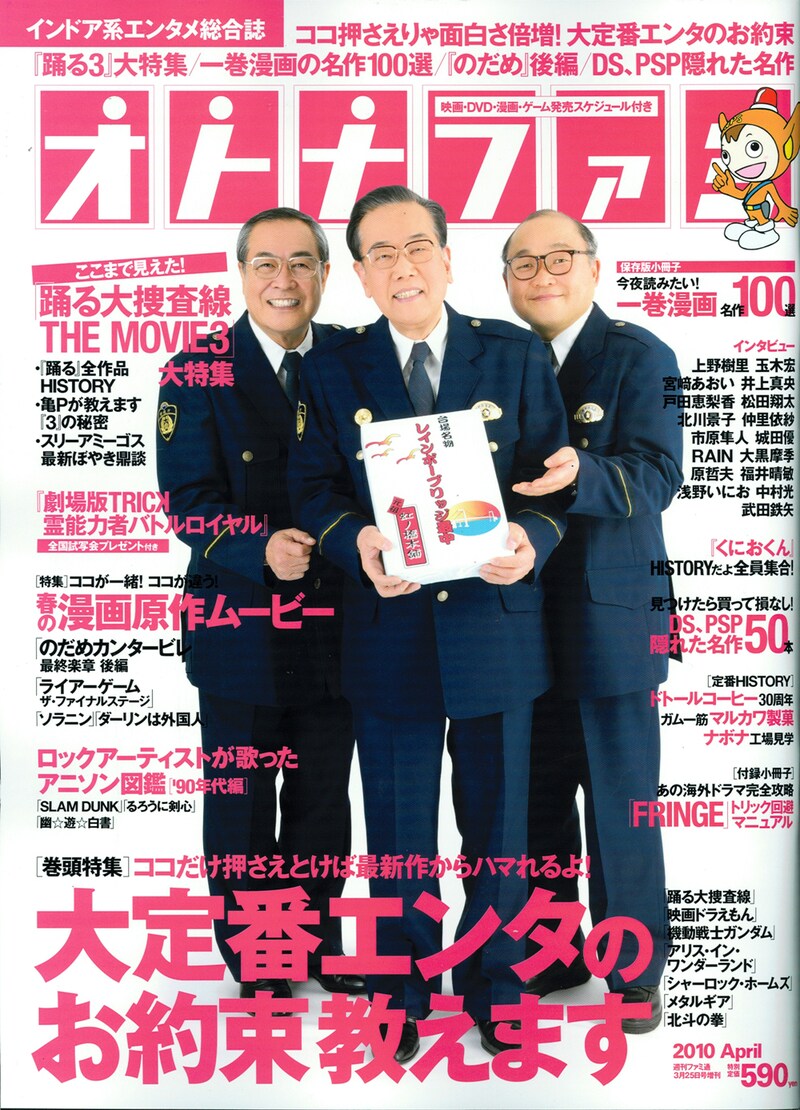 オトナファミ April