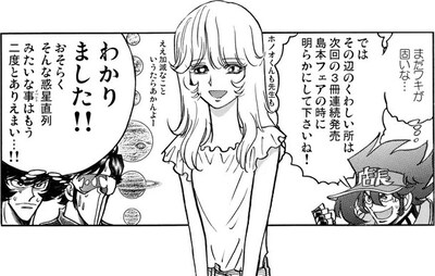 「島本和彦先生　爆熱コミックキャンペーンinアニメイト」第1弾の特典小冊子のひとコマ。この約束で第2弾開催が決定した。