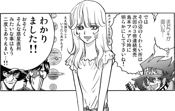 「島本和彦先生　爆熱コミックキャンペーンinアニメイト」第1弾の特典小冊子のひとコマ。この約束で第2弾開催が決定した。