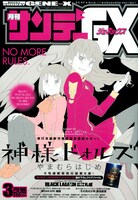 月刊サンデーGX3月号。