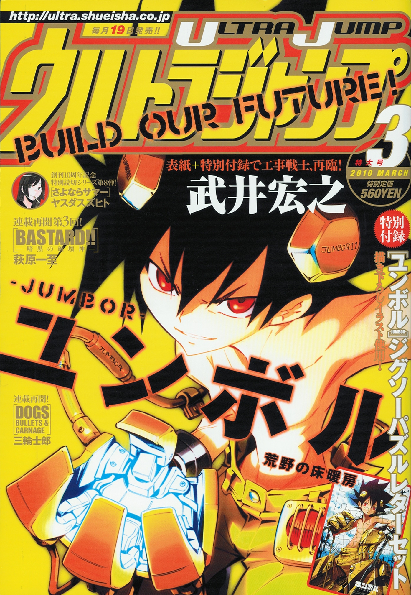 「岸辺露伴 ルーヴルへ行く」の予告が掲載されたウルトラジャンプ3月号。