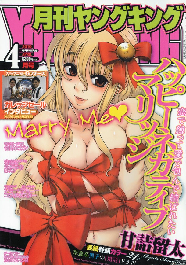 月刊ヤングキング4月号。