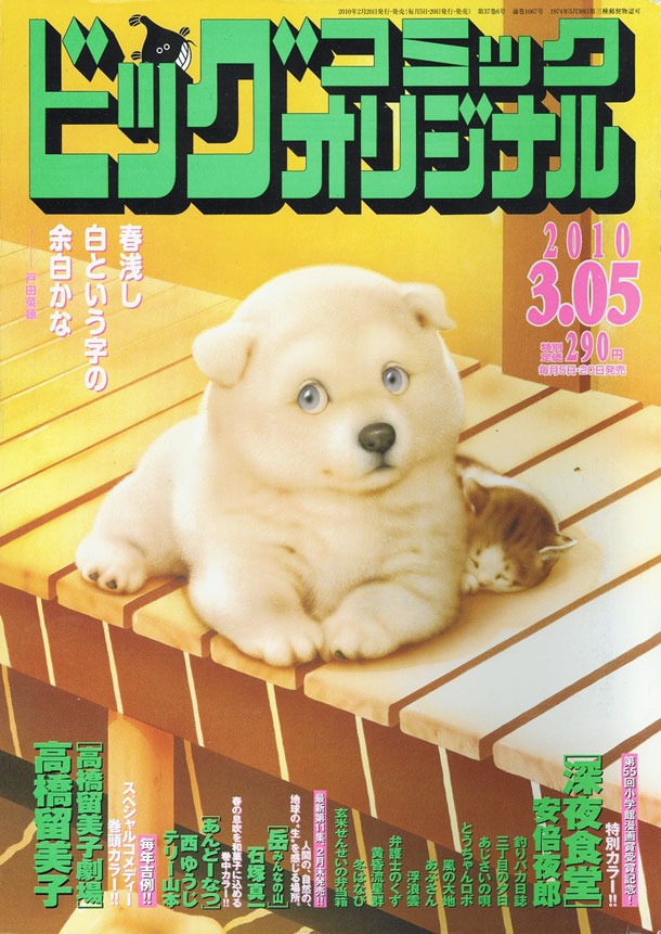 ビッグコミックオリジナル5号。