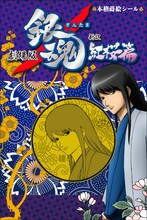 「本格蒔絵シール」桂小太郎。(C)空知英秋／劇場版銀魂製作委員会