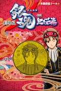 「本格蒔絵シール」沖田総悟。(C)空知英秋／劇場版銀魂製作委員会