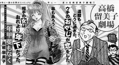 「高橋留美子劇場」の最新作「年甲斐もなく」予告。(C)高橋留美子／小学館　デザイン：小松美紀子＋ベイブリッジ・スタジオ