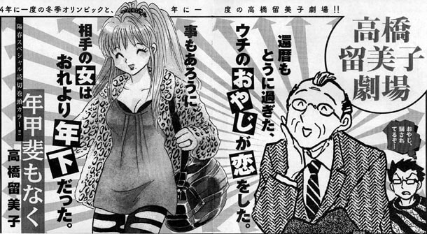 「高橋留美子劇場」の最新作「年甲斐もなく」予告。(C)高橋留美子／小学館　デザイン：小松美紀子＋ベイブリッジ・スタジオ