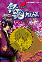 「本格蒔絵シール」高杉晋助。(C)空知英秋／劇場版銀魂製作委員会