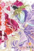 松葉博「続 心に星の輝きを」1巻。