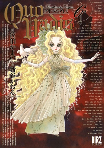 新谷かおる原作、佐伯かよの作画「QUO VADIS～クオ・ヴァディス～」6巻。