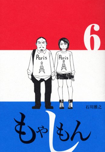 こちらは「もやしもん」6巻限定版。表紙左手の男が美里薫だ。そっくりっぷりをご確認いただきたい。