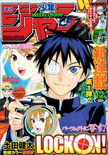 週刊少年ジャンプ12号。表紙は土田健太「LOCK ON！」。
